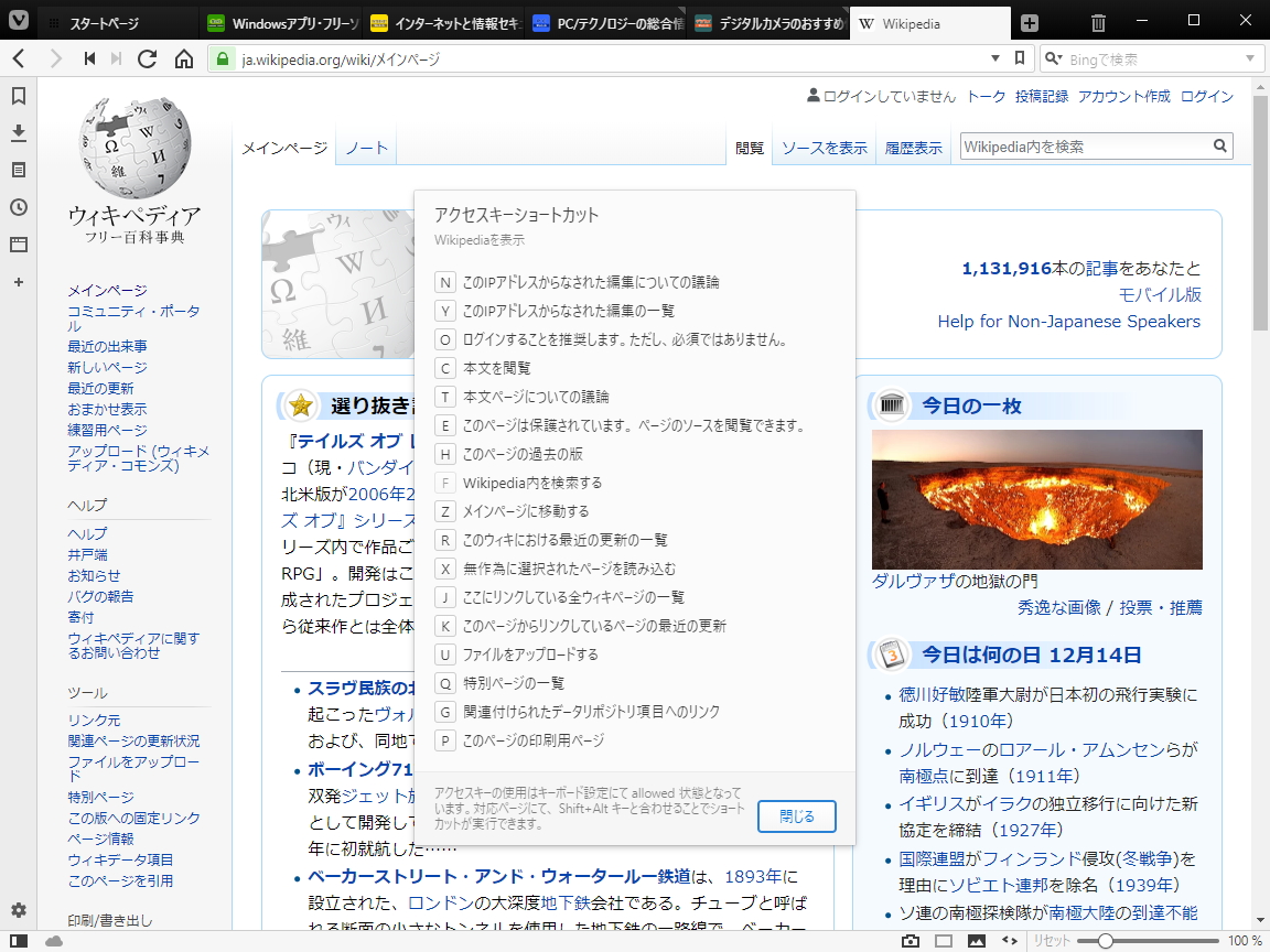 サイト固有のアクセスキーを検出（Wikipedia）