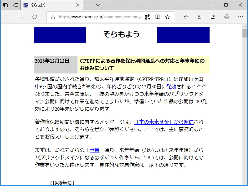 “そらもよう”での告知