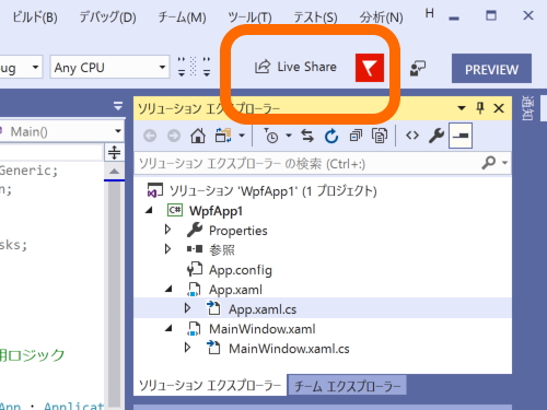 「Visual Studio 2019」に組み込まれた「Live Share」