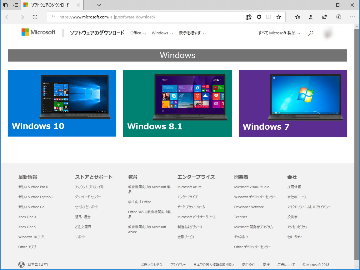 WindowsのISOイメージファイルを配布しているMicrosoft公式サイト