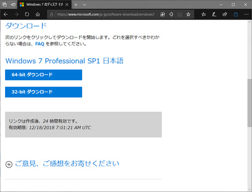 Windowsのisoイメージファイルはここからゲット Microsoft公式のダウンロードサイト やじうまの杜 窓の杜