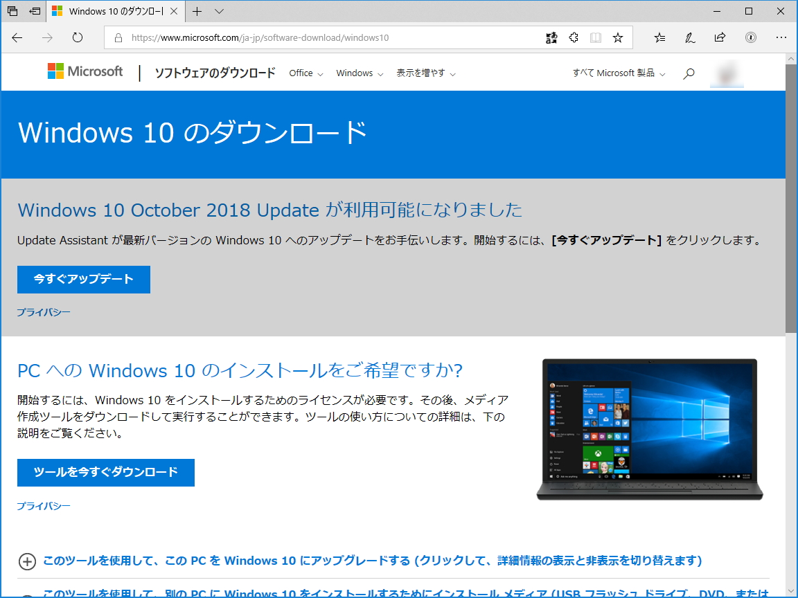Windows 10のダウンロードサイト