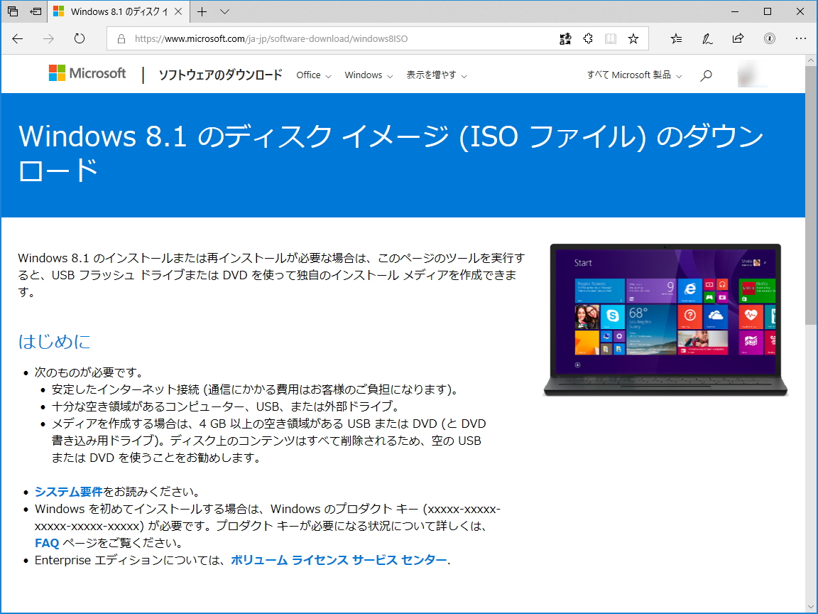 Windows 8.1のダウンロードサイト