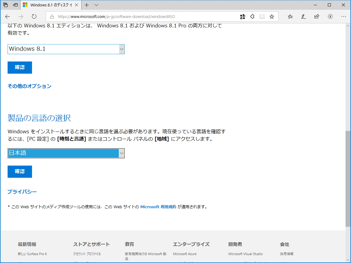 製品の言語を選択。とくに理由がなければ“日本語”でよい