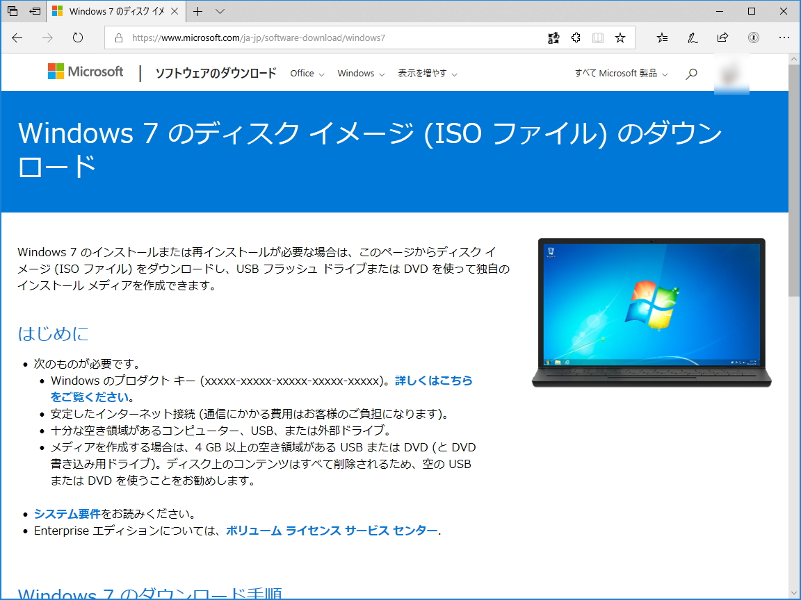 Windows 7のダウンロードサイト