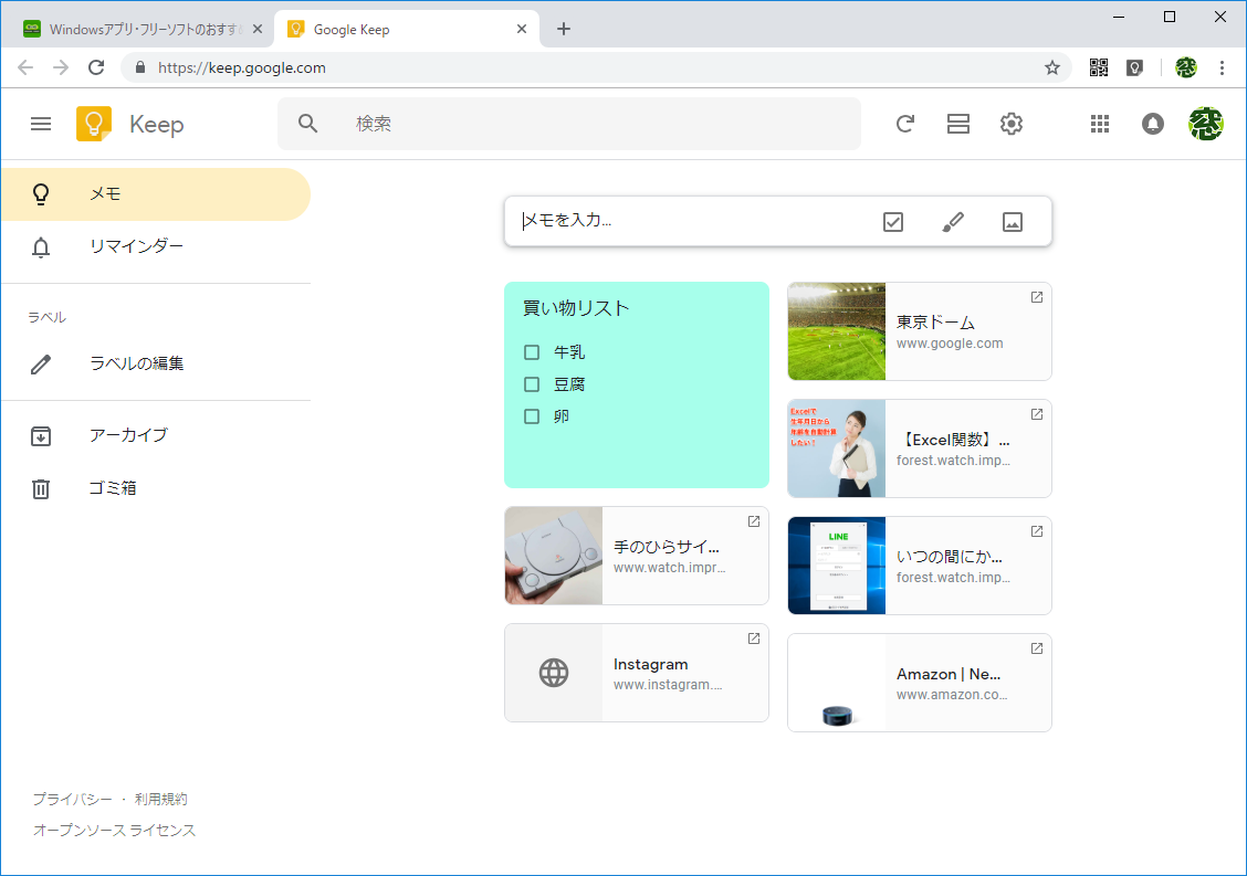 「Google Keep」