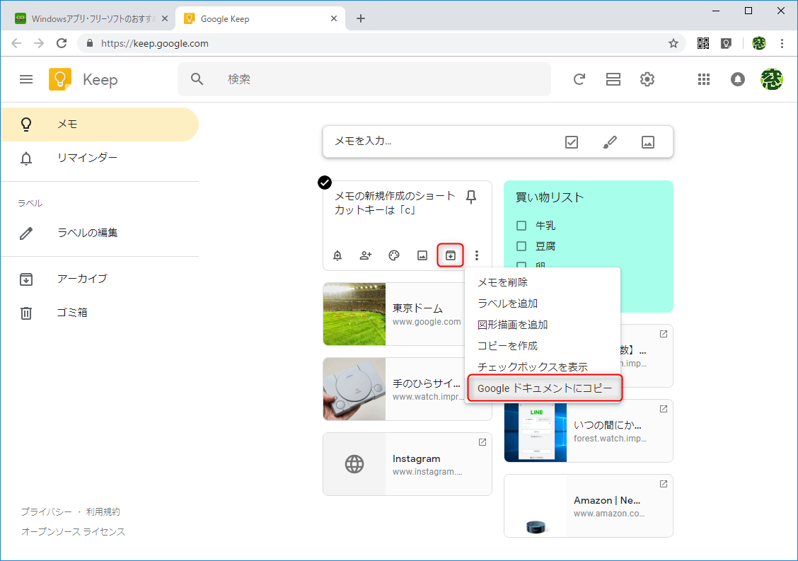 作成済みのメモの［その他のオプション］から［Googleドキュメントにコピー］を選択する