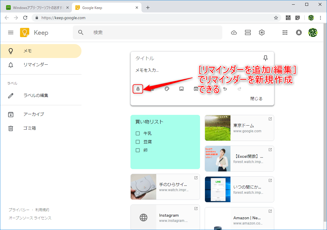 ［リマインダーを追加/編集］をクリックすれば、リマインダーを作成可能だ