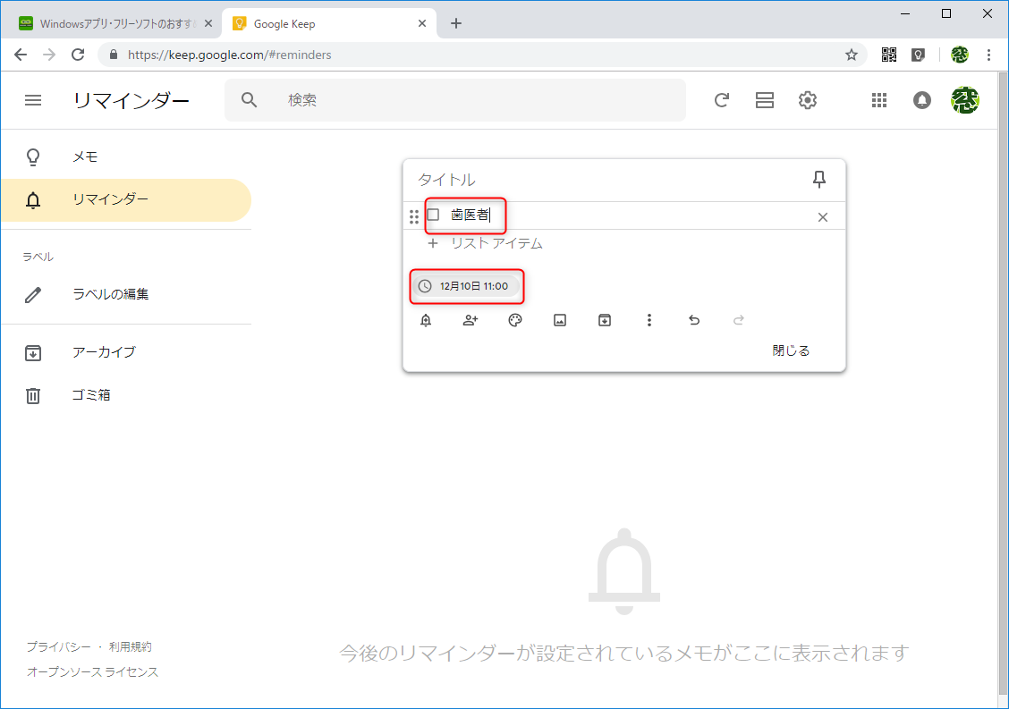 内容と日時を指定して利用する。スマートフォンで通知を受け取ることもできる