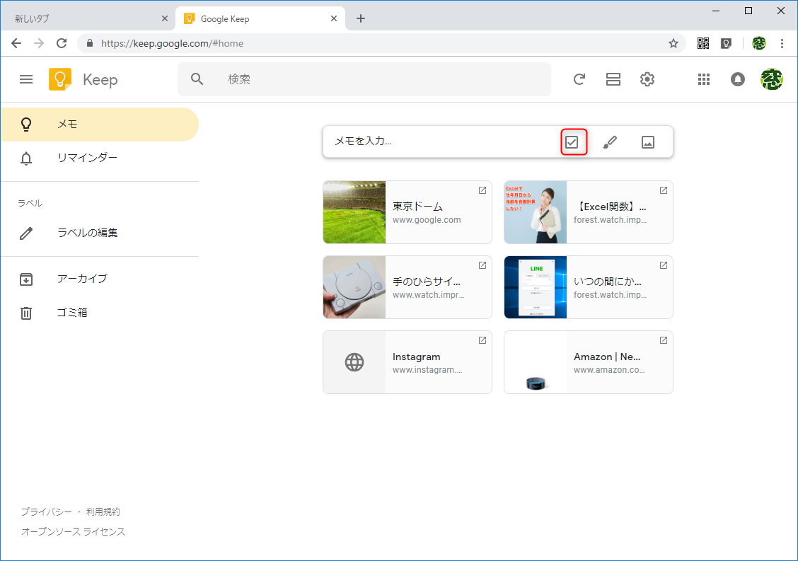 「Google Keep」のWebページ［新しいリスト］をクリックするとリスト形式のメモを作成できる