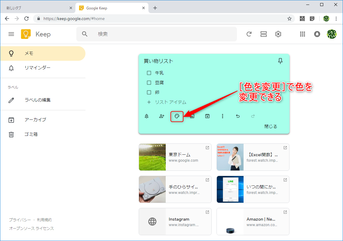 ［色を変更］のアイコンからメモの色を変えておくと見やすくなる