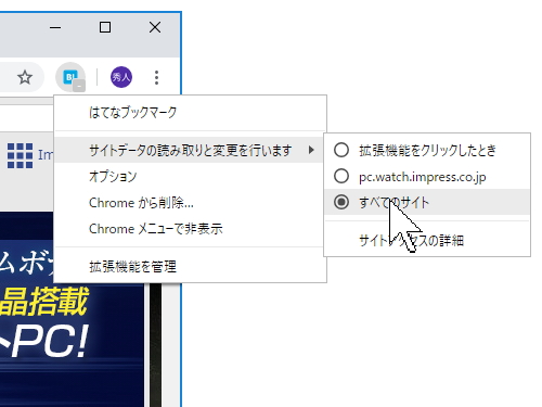 ［サイトデータの読み取りと変更を行います］メニュー