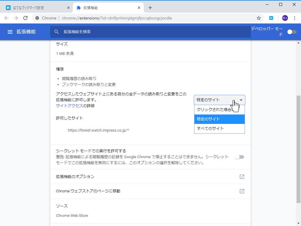 拡張機能の管理画面
