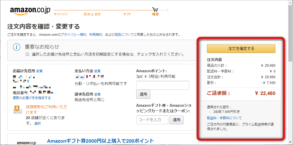 注文確定画面へ移行すると値引きが適用される