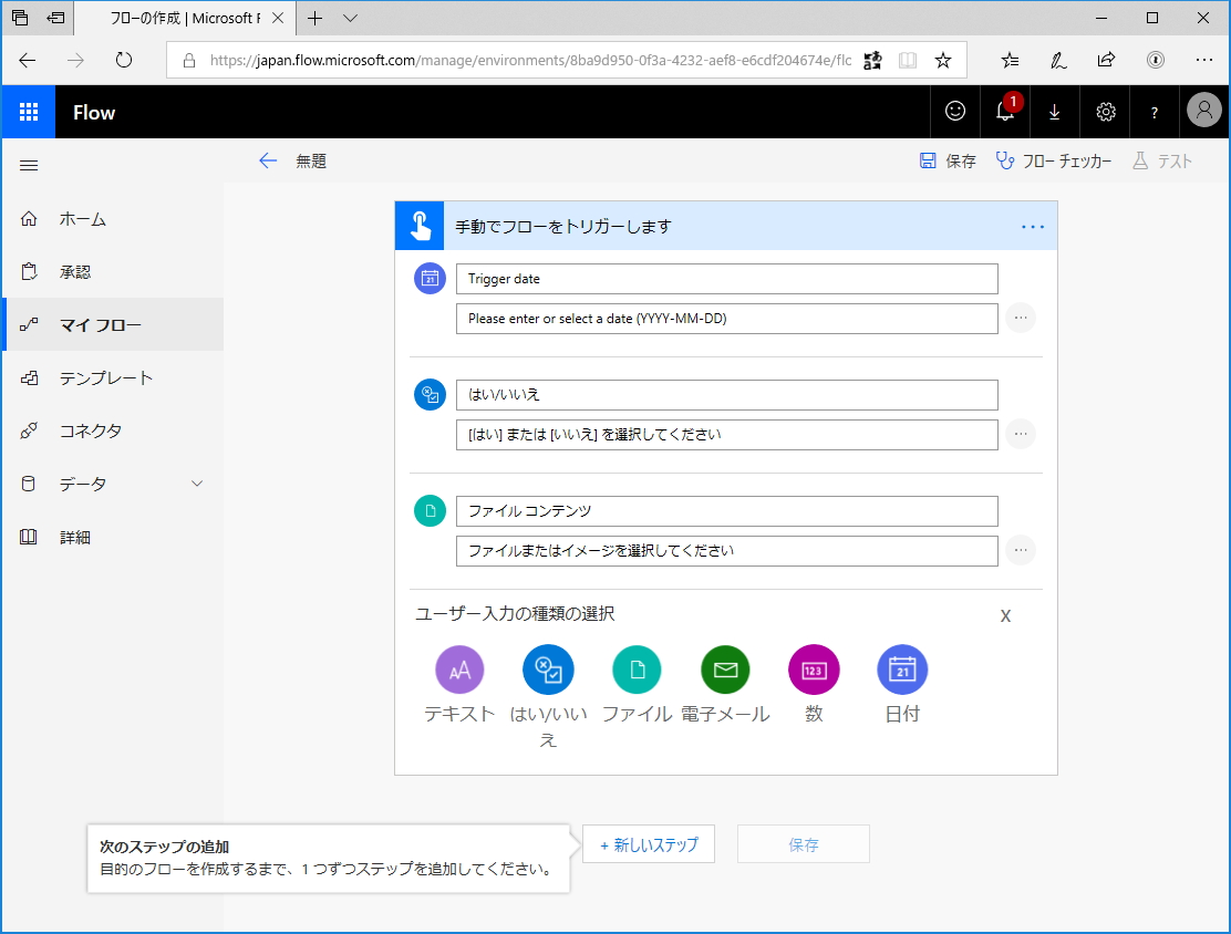 “Microsoft Flow”