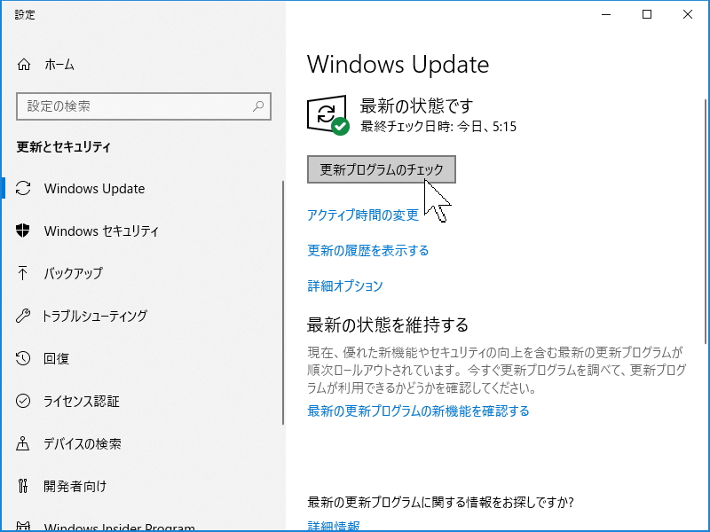 「設定」アプリの［更新とセキュリティ］-［Windows Update］セクションにある［更新プログラムをチェック］ボタンを手動でクリックしたユーザーが対象