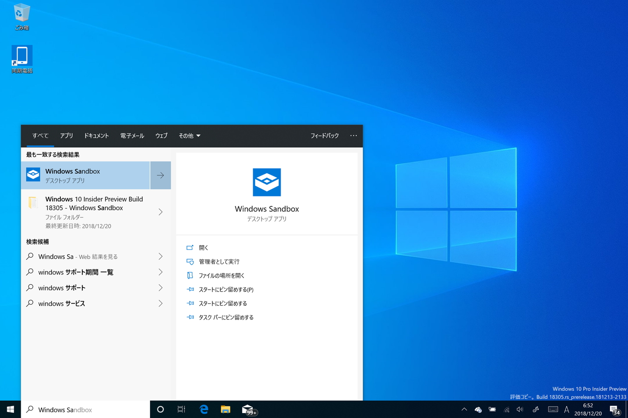 ［スタート］画面から実行