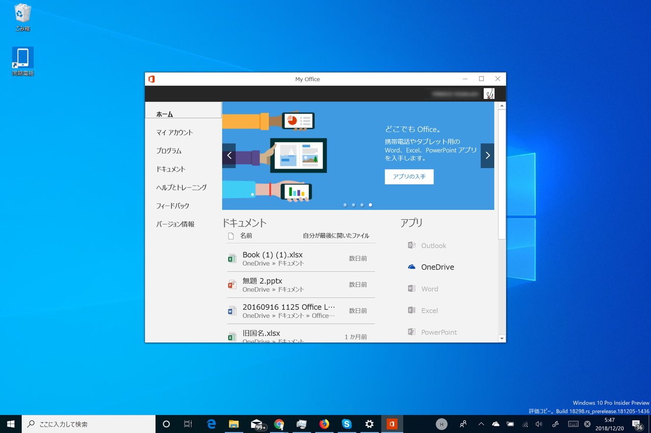 これまで提供されていた「My Office」アプリ