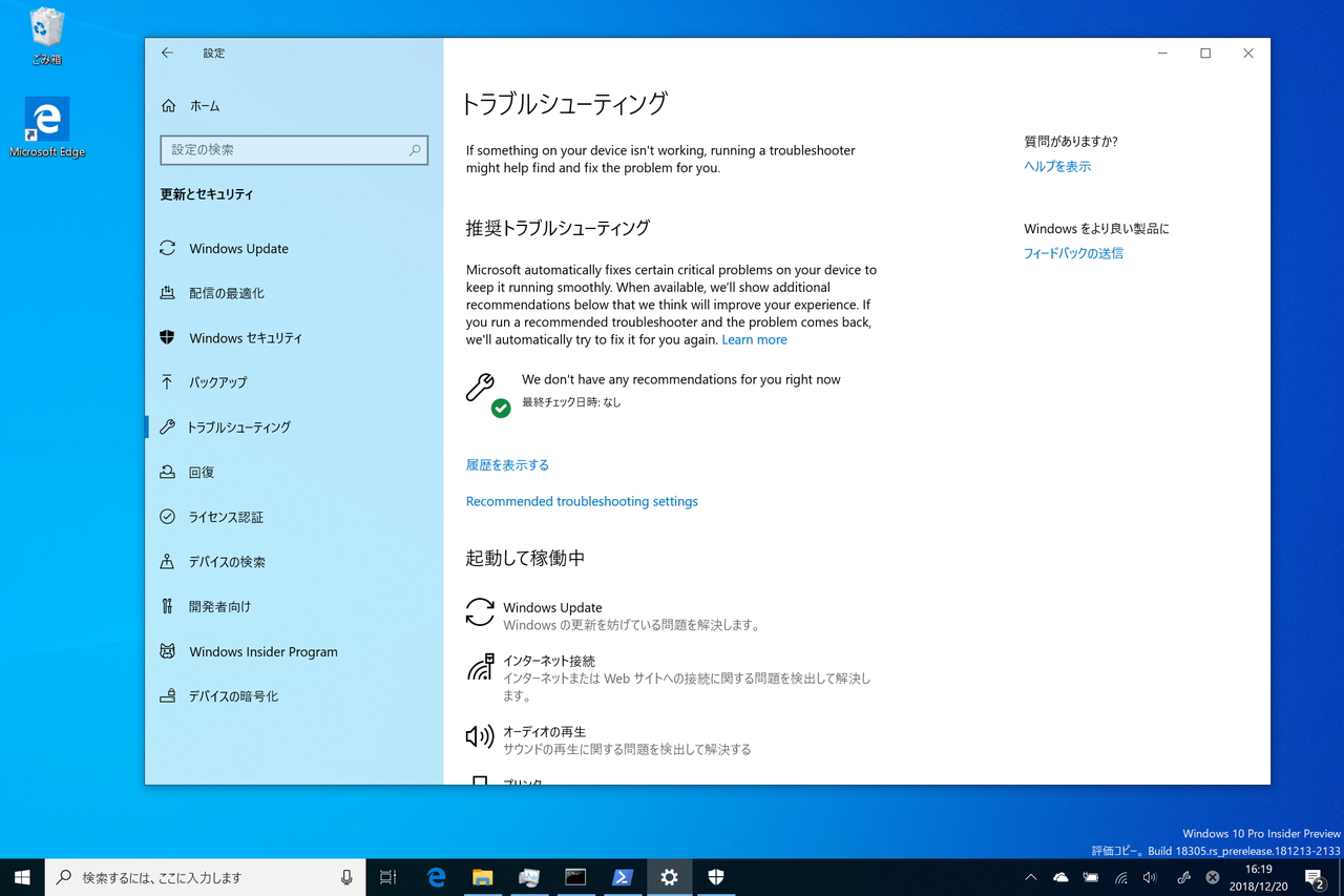 「設定」アプリの［更新とセキュリティ］－［トラブルシューティング］セクション