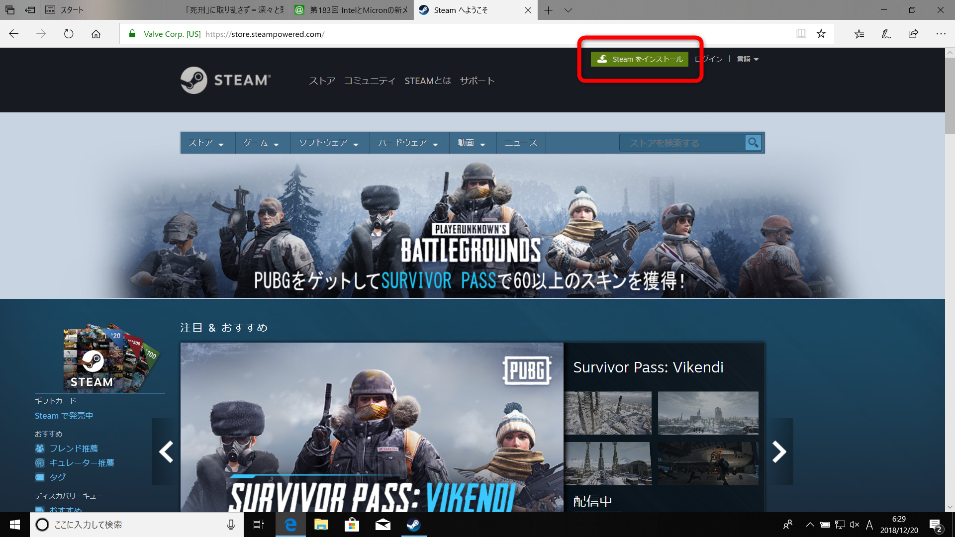 まずは「Steam クライアント」のインストーラーを<a href="https://store.steampowered.com/?l=japanese" class="n" target="_blank">公式サイト</a>からダウンロード