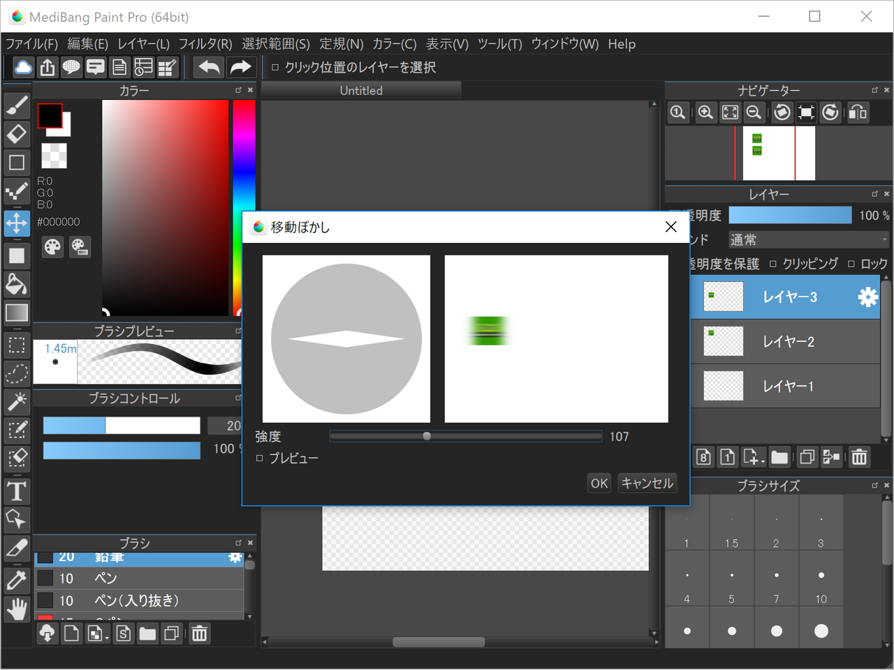 ［フィルタ］－［移動ぼかし］ダイアログ