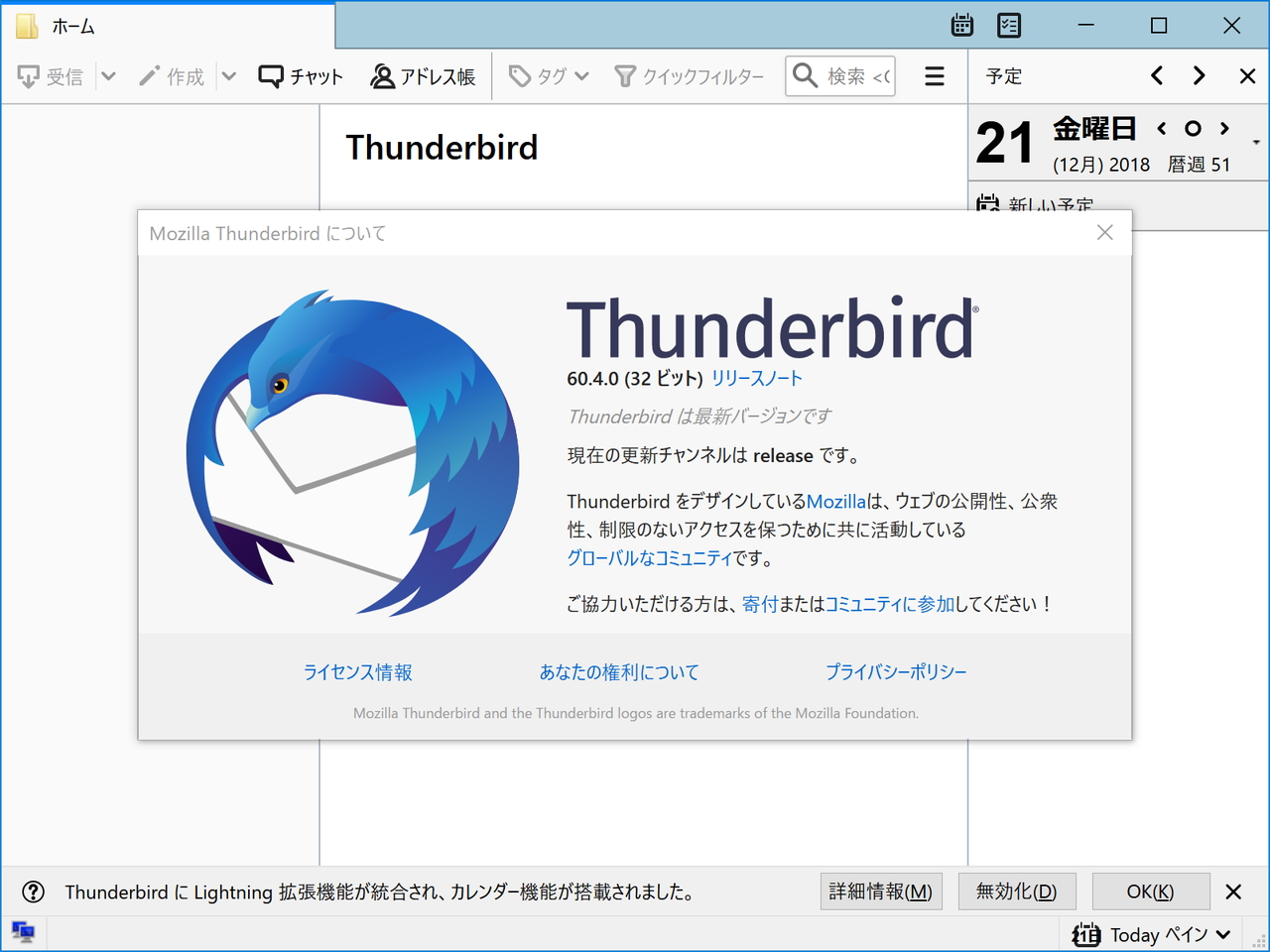 「Thunderbird」v60.4.0