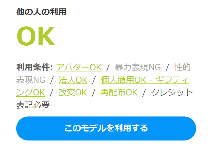 詳細な利用条件をわかりやすく表示