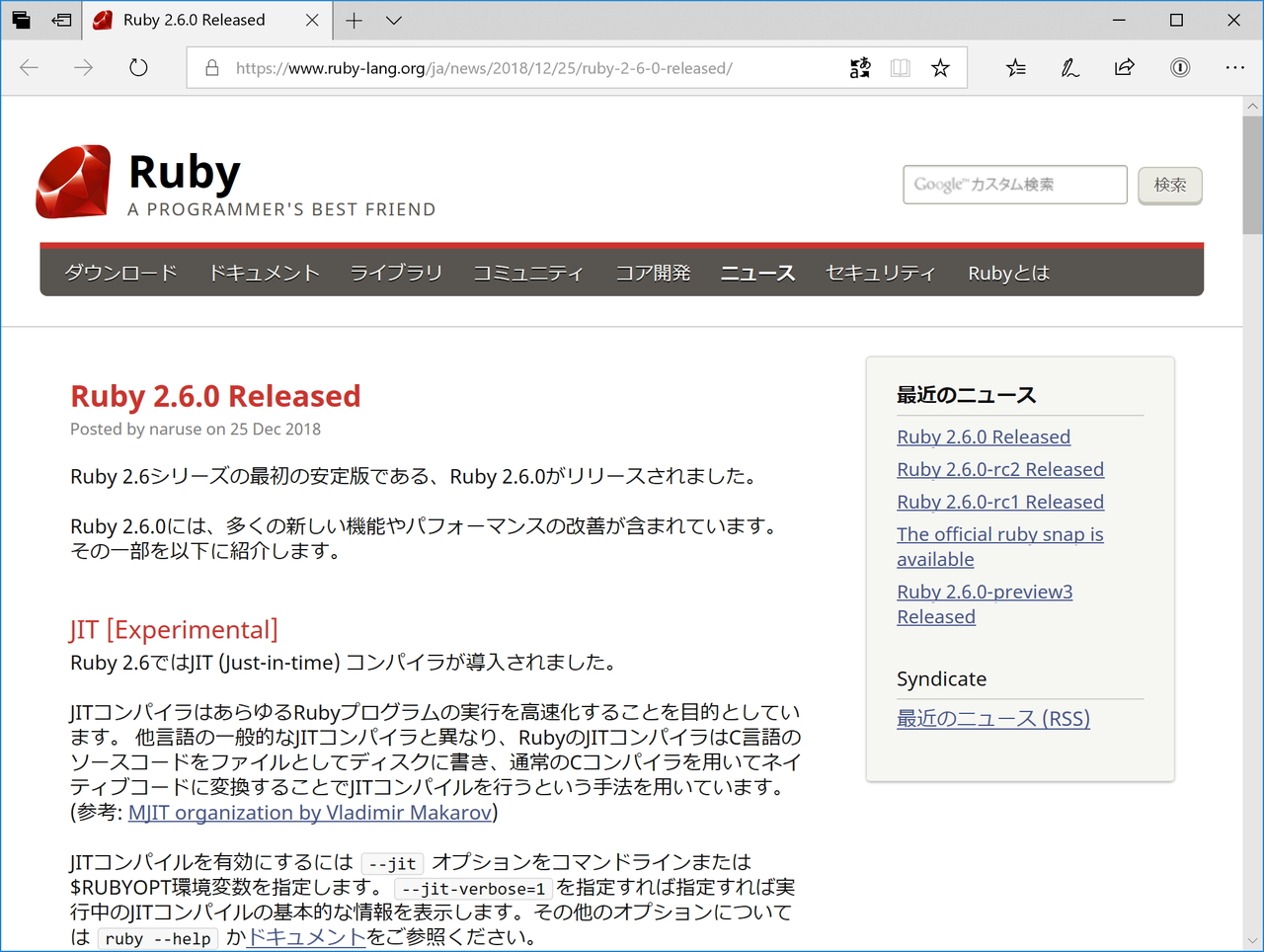 「Ruby 2.6.0」が正式リリース