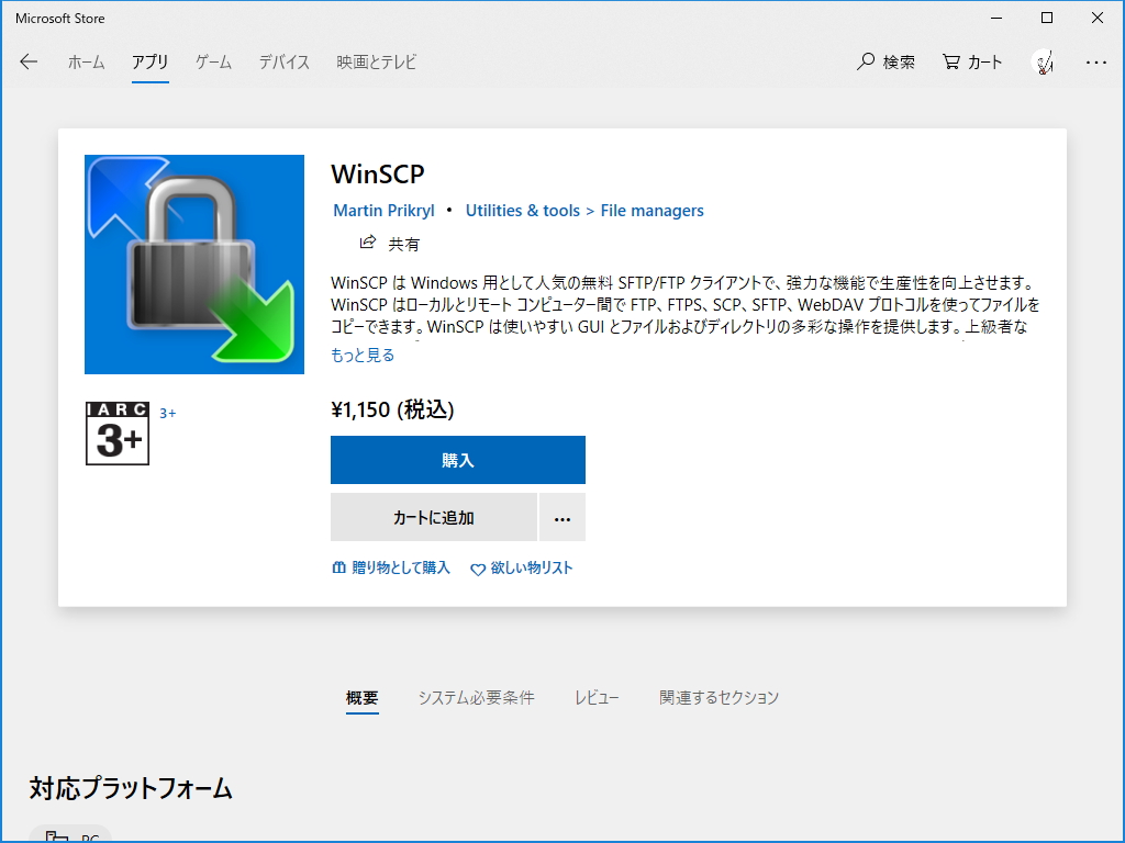 定番のファイル転送ツール「WinSCP」が“Microsoft Store”からも入手可能に