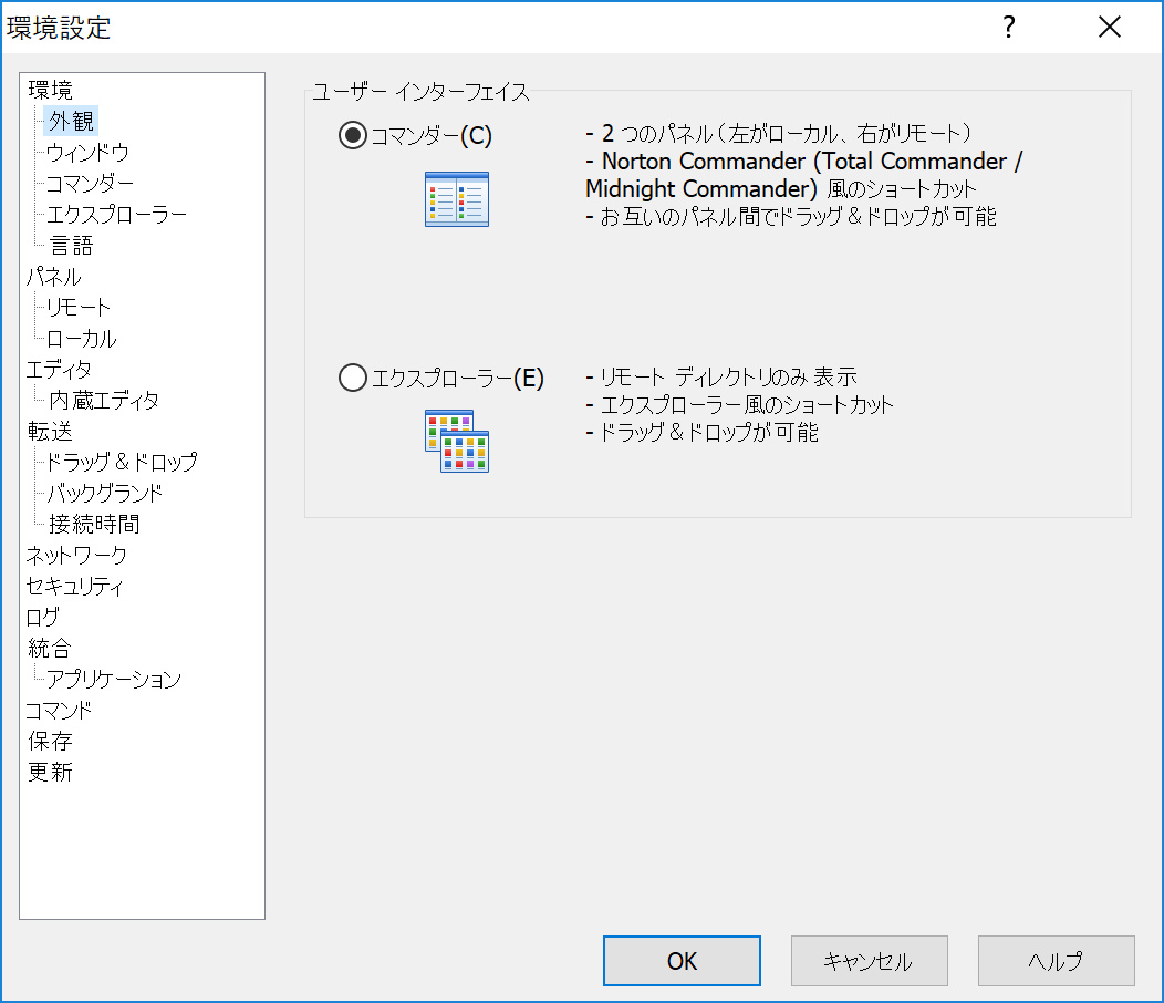 UIは“コマンダー”と“エクスプローラー”の2つから選べる