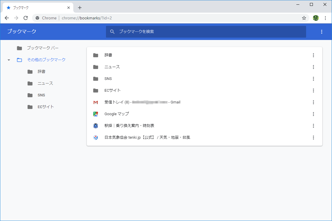Chromeの“ブックマークマネージャ”