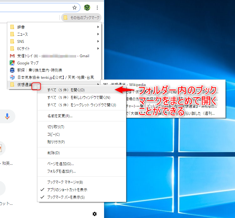 ブックマークフォルダー内のブックマークをまとめて開きたいときは、目的のフォルダーを右クリックして［すべてを開く］、もしくは［すべてを新しいウィンドウで開く］を選択する