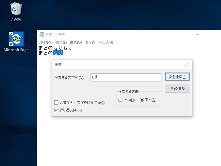 検索・置換の“折り返し”機能