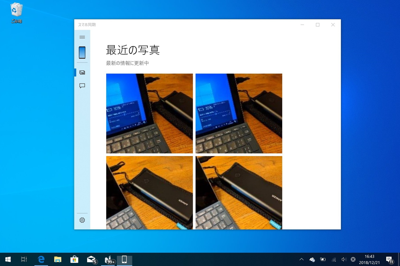 「スマホ同期」アプリでスマホ内の写真へアクセス
