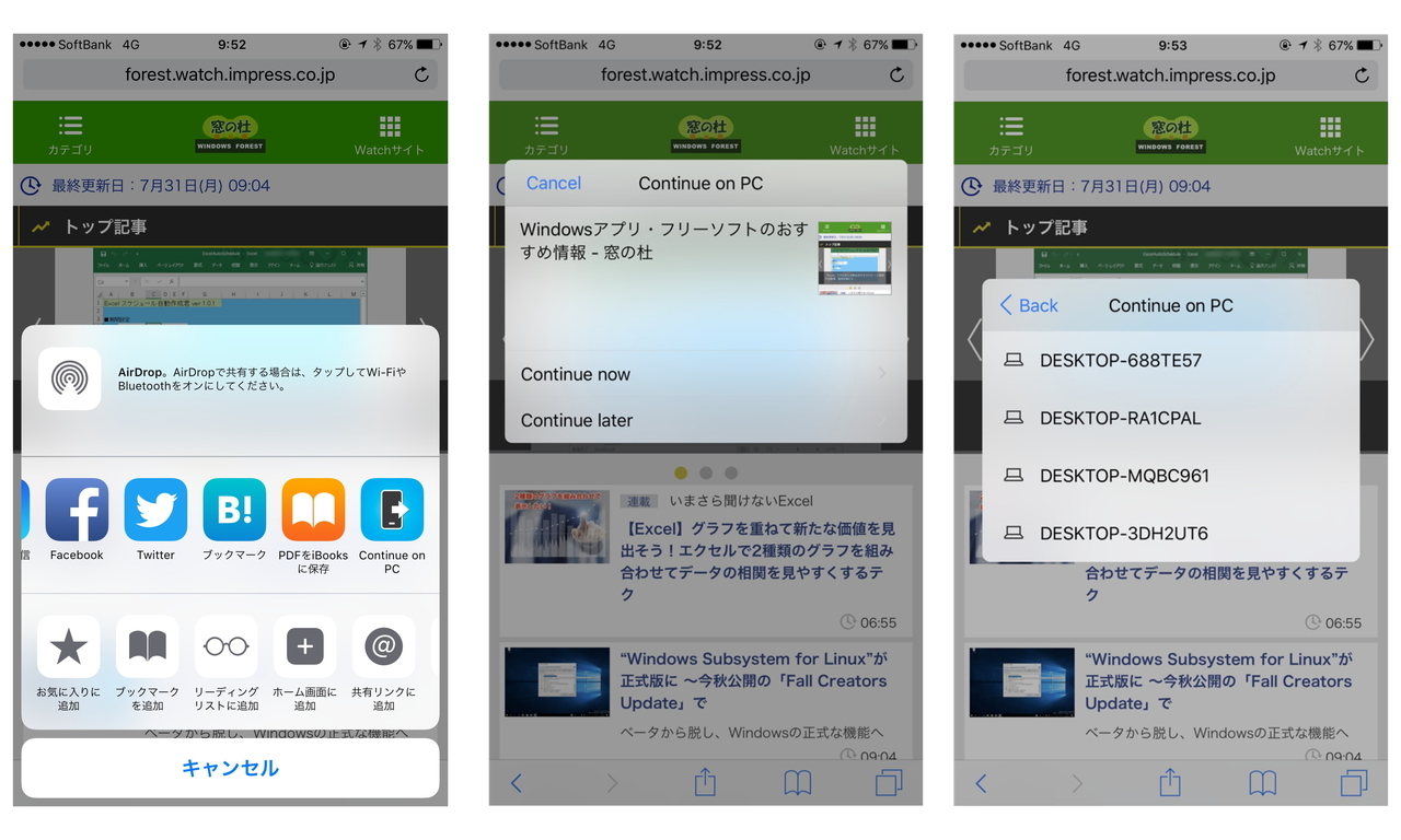 スマートフォンで閲覧しているWebページをデスクトップの「Microsoft Edge」へ送信する「Continue on PC」アプリ
