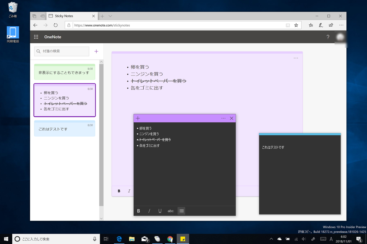 複数の端末でメモを同期できるようになった「Sticky Notes」。Webブラウザーからもチェックできる