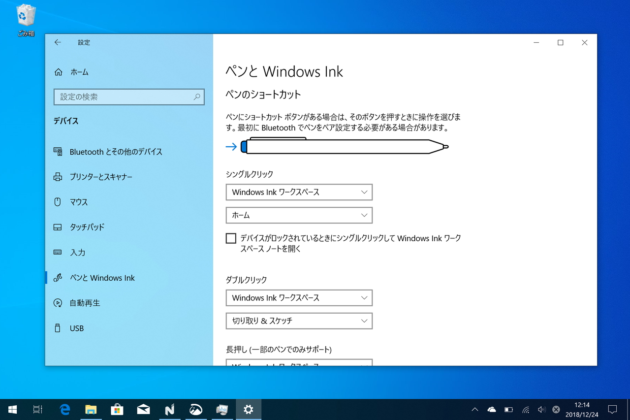 「設定」アプリの［デバイス］－［ペン］セクション。ペンのボタンに「切り取り領域とスケッチ」の起動を割り当てることができる