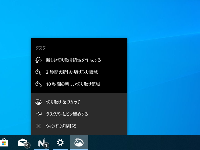 タスクボタンのジャンプリスト。遅延キャプチャーが直接利用できるのがメリット