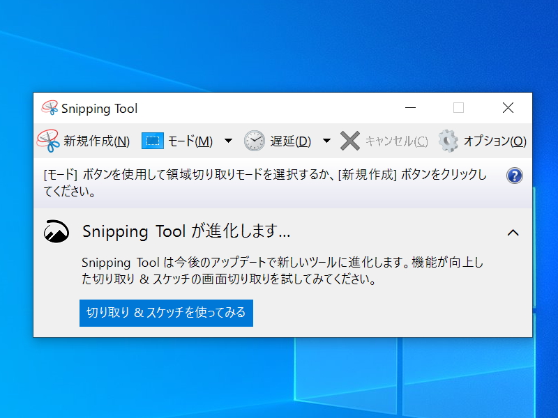 「Snipping Tool」は引退へ