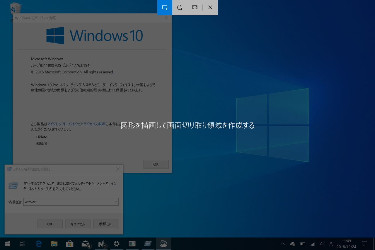 キャプチャーモードを選択。矩形選択・フリー選択・全画面の3つから選択可能