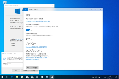 スクショがより手軽に!「Snipping Tool」アプリに代わる新しいスクリーンショット機能 - 窓の杜