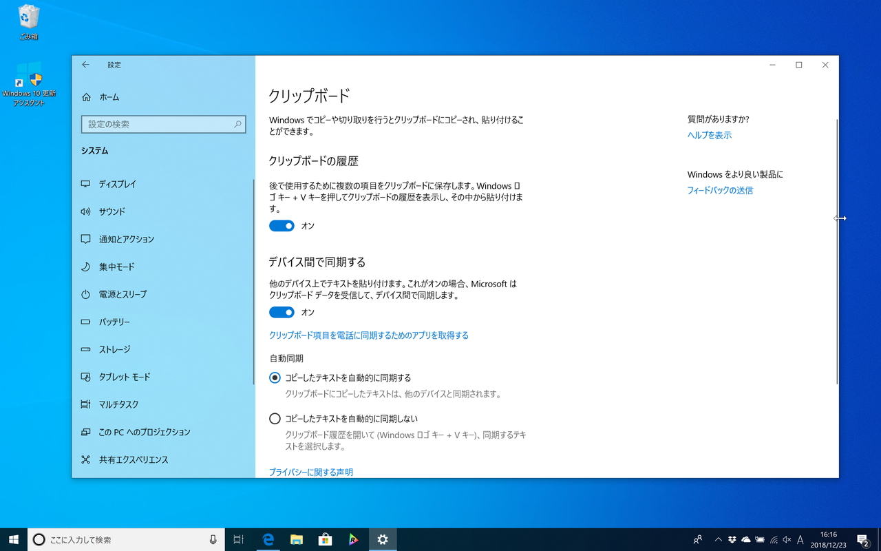 ラジオボタンで手動による同期へ切り替えることも