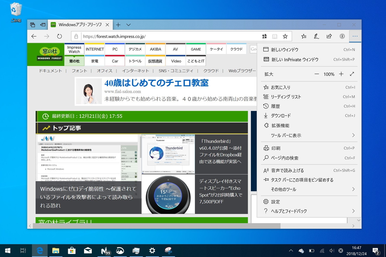 「Windows 10 October 2018 Update」の「Microsoft Edge」