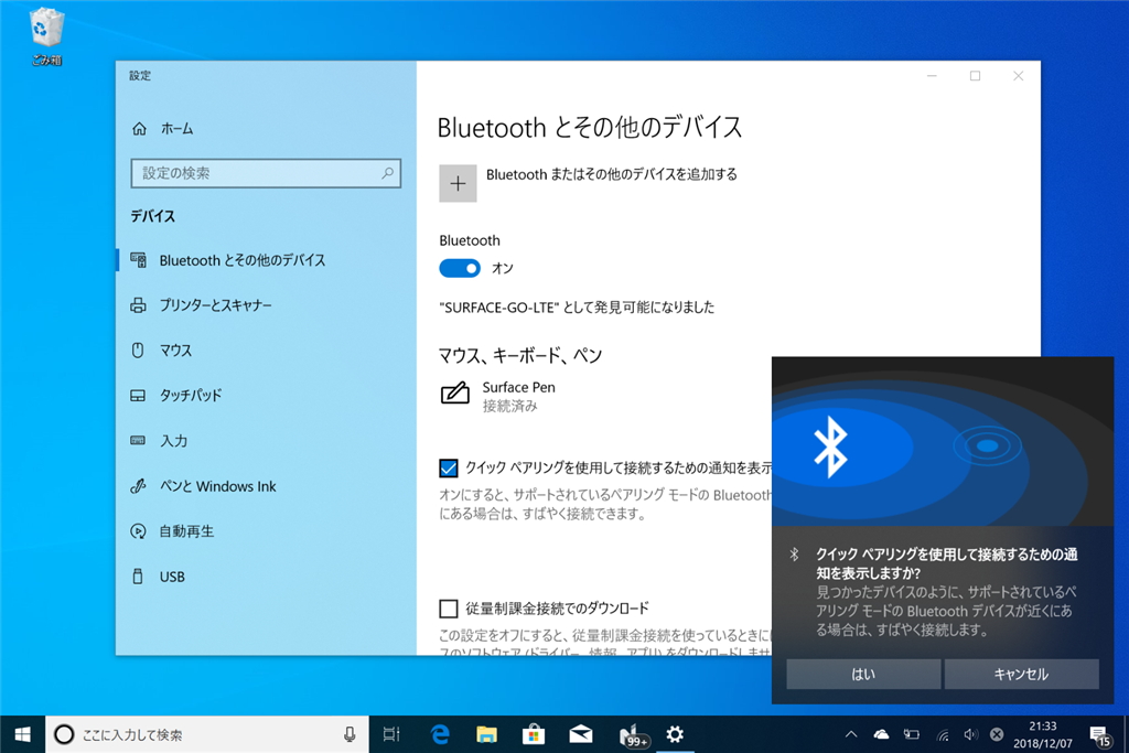 Bluetooth機器を簡単に接続できる“Swift Pair”がデフォルト有効化