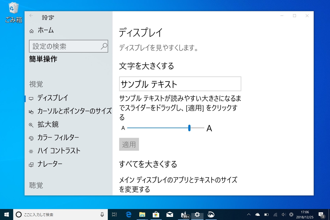「設定」アプリの［システム］－［ディスプレイ］セクション