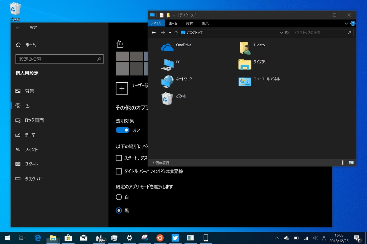 「エクスプローラー」のダークモード