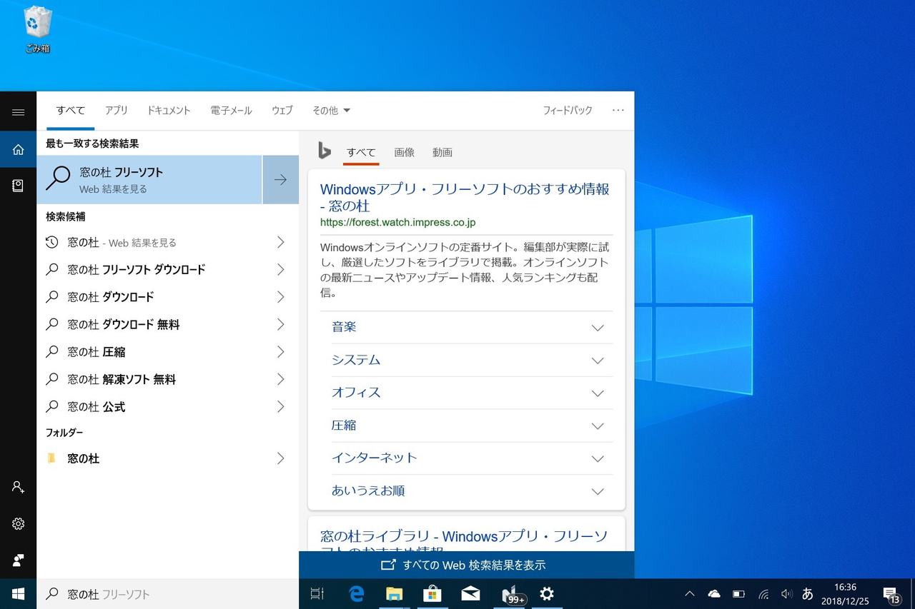 「October 2018 Update」の検索ビュー