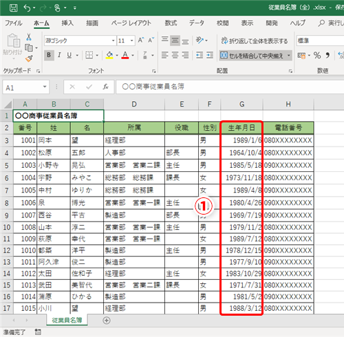 Excel 改元間近 エクセルで和歴の元号が変更された年を 1年 ではなく 元年 と表示する方法 いまさら聞けないexcelの使い方講座 窓の杜