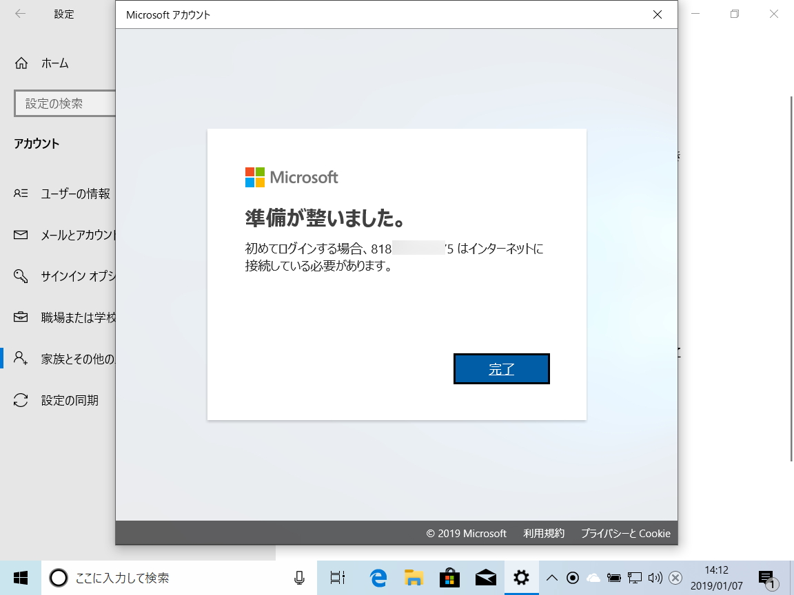 電話番号で作成した“Microsoft アカウント”をOSに登録、パスワードなしでセットアップ