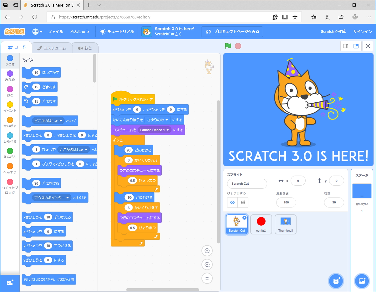 「Scratch 3.0」（オンラインエディター）